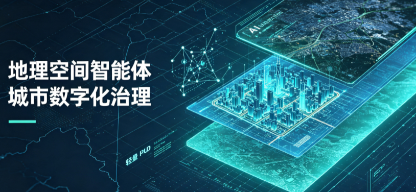 昌邑市地理 AI 智能体 Geo 优化落地城市全域治理，多维空间驱动精细化管理