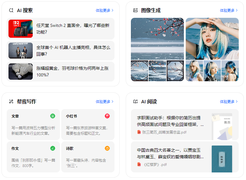 昌邑市智能搜索迎来升级 豆包搜索优化重塑线上内容运营方式